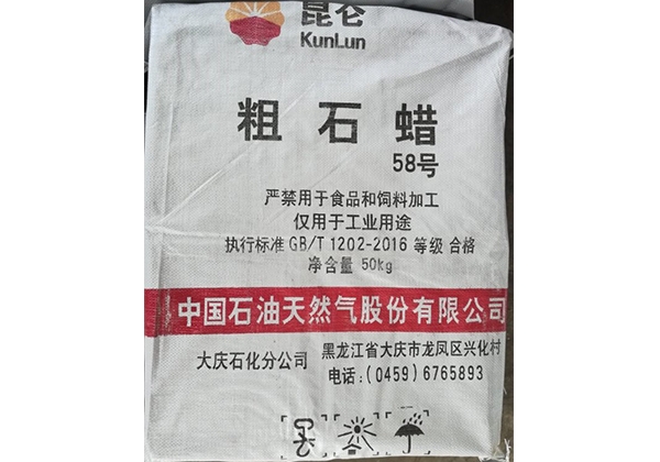 大慶昆侖牌58號(hào)粗石蠟